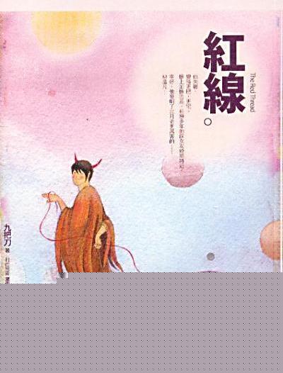 红线