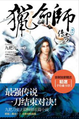 猎命师传奇·卷七