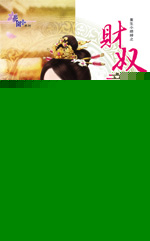 财奴童养媳