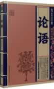 论语
