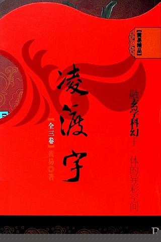 凌渡宇