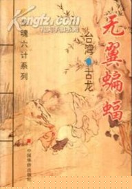 无翼蝙蝠