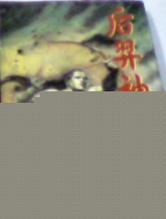 后羿神弓