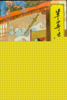 草莽芳华
