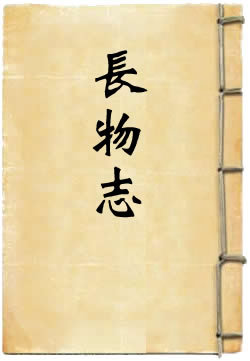 长物志