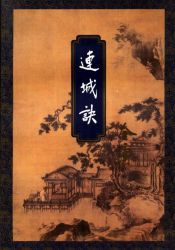 连城诀修订版