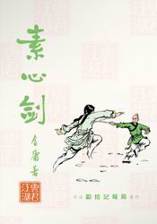 连城诀旧版
