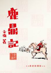 鹿鼎记旧版