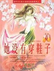 绣花鞋子梅花咒（她没有穿鞋子）
