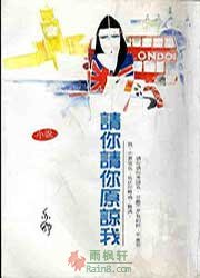 请你请你原谅我