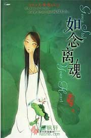 如念离魂