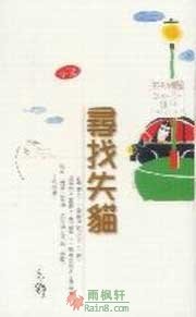 寻找失猫