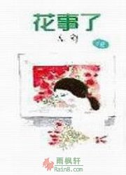 花事了