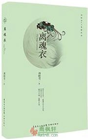 离魂衣（离魂衣的消息）
