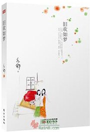 旧欢如梦
