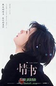 情书