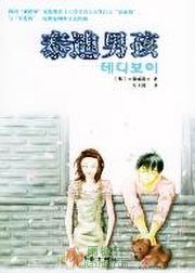 泰迪男孩1