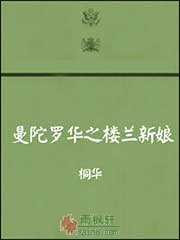 曼陀罗华之楼兰新娘