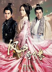 大漠谣2（风中奇缘2）