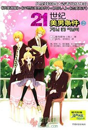 21世纪美男条件2