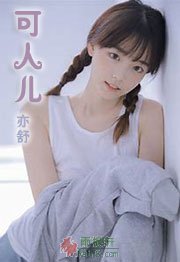 可人儿