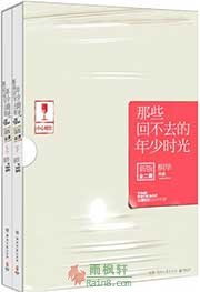 那些回不去的年少时光