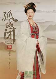 孤城闭