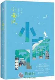 小南风