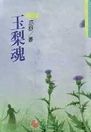 玉梨魂