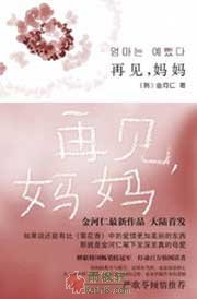 再见妈妈