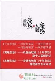 黄版忽悠与友版忽悠