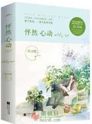 怦然心动