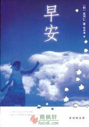 早安