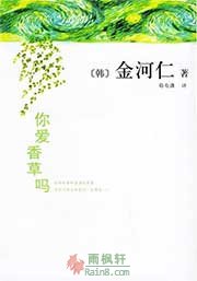 你爱香草吗