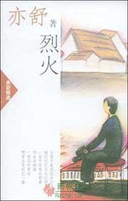 烈火