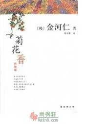 菊花香终结篇