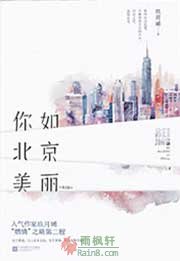 你如北京美丽