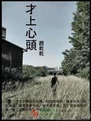 才上心头
