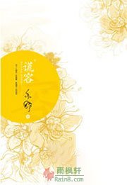 谎容