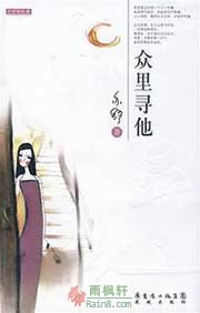 众里寻他