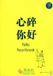 心碎你好