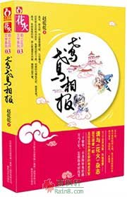 鸢鸢相报