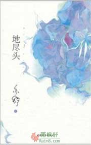 地尽头