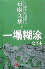 一塌糊涂