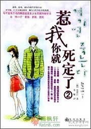 惹我你就死定了2