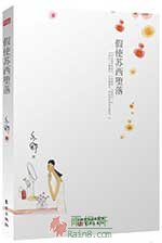 假使苏西堕落