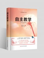 自主教学 学有所成
