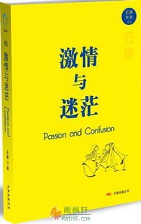 激情与迷茫