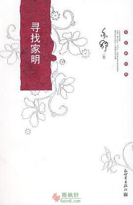 寻找家明