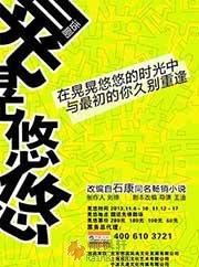 晃晃悠悠